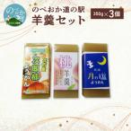 羊羹セット N009-YA0448