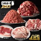 鹿屋産 さかし豚 5種盛り 4.55kg
