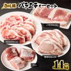 1943 鹿屋産 豚肉 バラエティーセット