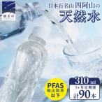 嬬恋の天然水 ラベルレス 310ml×30本入
