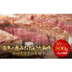 百年の恵み おおいた和牛 A5 ロースステーキ用 200g