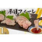 ヒラメ 約1kg