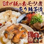 魚のモツ煮込み 約250g×1箱