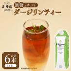 三井農林 WN ホワイトノーブル紅茶 ダージリンティー