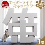 ねこ キャットタワー 1個