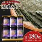 味付海苔 有明のり 潮風のたより 6本