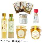 こうのとり生姜セット 9種入り