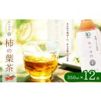 柿の葉茶 ペットボトル 12本