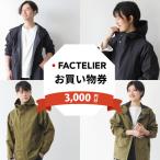 ファクトリエで使える10 000円分のお買い物券