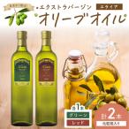 EXオリーブオイル エライア グリーン レッド