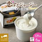 恋するジャージーPremium作州黒豆きなこ6個セット