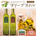 EXオリーブオイル エライア グリーン レッド