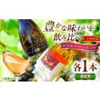 ワイン 飲み比べセット カベルネロゼ×シャルドネ