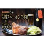 ビール 3本