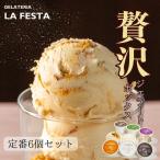 記憶に残るジェラートをあなたに ご褒美にぴったりな