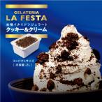 2Lバットジェラート クッキー&クリーム