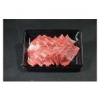 Y699 鳥取和牛 ロース焼肉 450g
