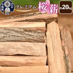 fu.... налог premium Sakura ( Sakura ) дрова примерно 20kg Akita префектура маленький склон блок 