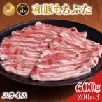 豚肉 バラ スライス 600g