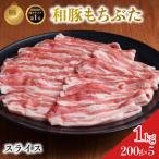 豚バラ スライス 200g×5