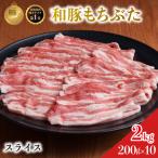 豚バラ スライス 200g×10
