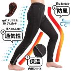 apt ウインドブレークタイツ 3Dパッド