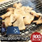 ホルモン 牛肉 牛ホルモン 900g