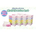 ふるさと納税 ブライティア ソフト ボックスティッシュ 200組 400枚 30箱 (5箱×6) BOX 日本製 まとめ買い ティッシュ リサイクル 長持 防.. 北海道倶知安町