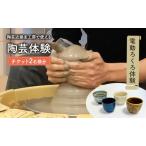 陶芸体験 近藤圭工房 電動ろくろ 体験チケット