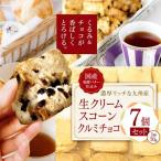 発酵バター仕込み濃厚リッチな九州産生クリームスコーン