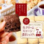 発酵バター仕込み濃厚リッチな九州産生クリームスコーン