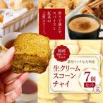 発酵バター仕込みの濃厚リッチな九州産生クリームスコーン