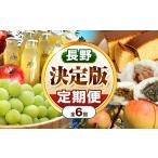 の魅力が詰まった 満喫セット 定期便 セット