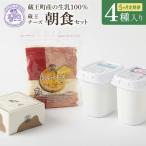 蔵王チーズ 朝食セット4種 小分け 乳製品
