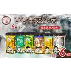 ふるさと納税 入浴剤 いい湯旅立ちボトル 6種セット 600g 6本セット 入浴剤 埼玉県久喜市