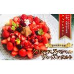 クリスマスケーキ タルト