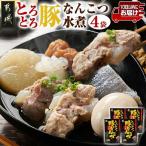アレンジ自在 とろとろ豚なんこつ水煮300g×4袋
