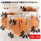はちみつ好きが喜ぶ♪ 石塚養蜂園のはちみつ香るワッフルセ…