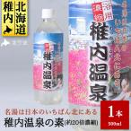 名湯は日本のいちばん北にある 稚内温泉