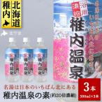名湯は日本のいちばん北にある 稚内温泉