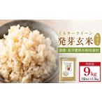 栽培期間中農薬 化学肥料不使用 発芽玄米 1.5kg×6袋