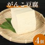 がんこ 豆腐 4個
