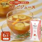 三井農林 WN ホワイトノーブル紅茶 りんごジュース 1L×6本