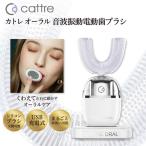 カトレオーラル 音波振動電動歯ブラシ