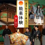 独り占めの喜多能楽堂 1名