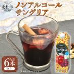 三井農林 WN ホワイトノーブル紅茶 ノンアルコール