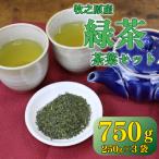 煎茶 茶葉 750g