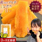 干し芋 150g