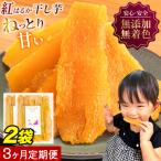 干し芋 300g