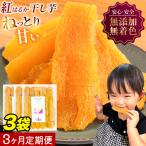 干し芋 450g